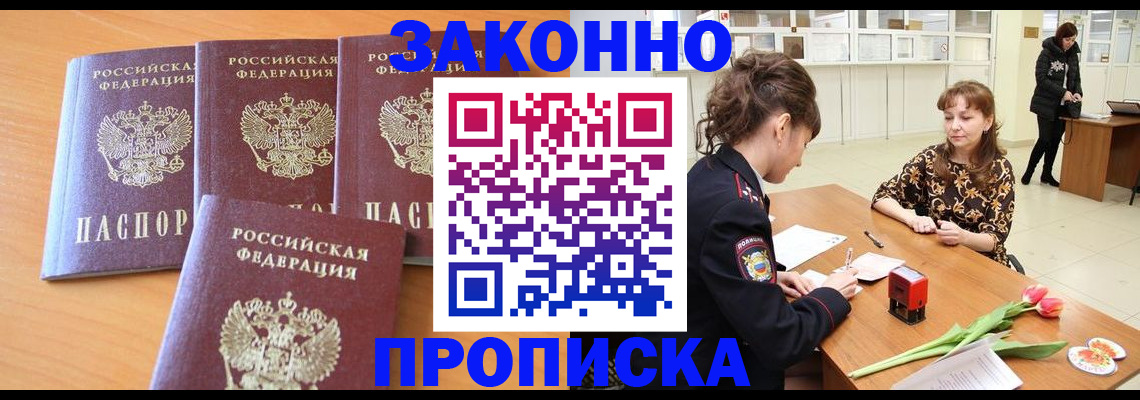 прописка гарантия в Новозыбкове