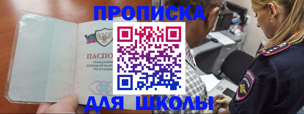 прописка ребенка в Новозыбкове