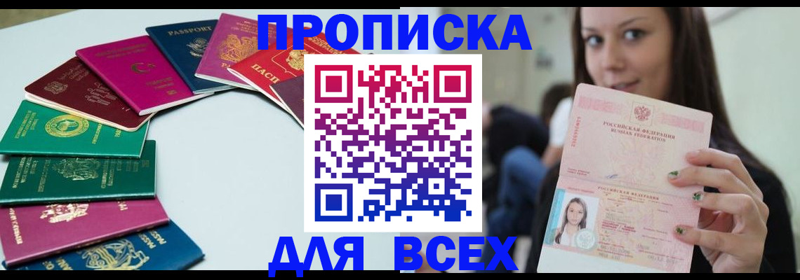 временная регистрация для всех в Новозыбкове