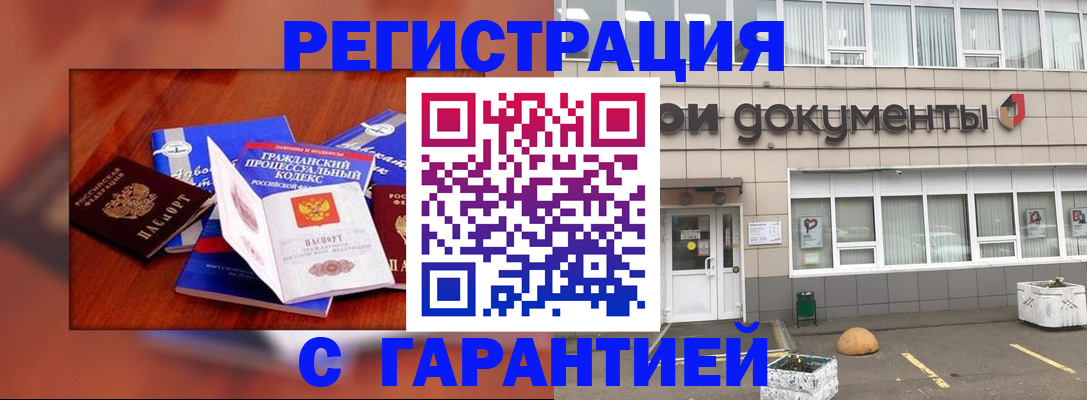 временная регистрация для школы в Новозыбкове