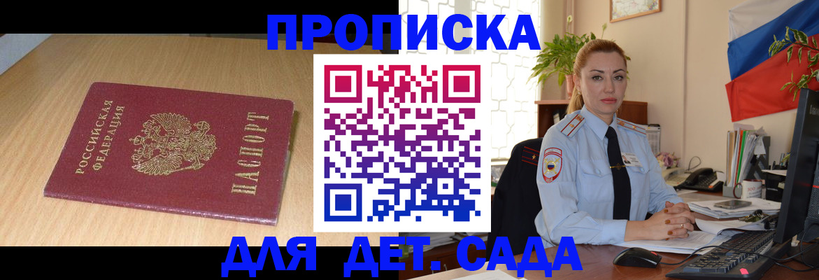 прописка 2025 в Новозыбкове