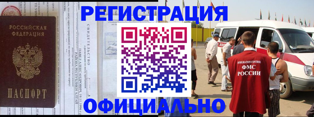 временная регистрация в квартире в Новозыбкове