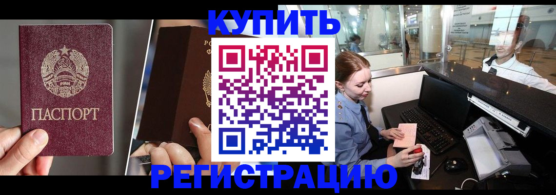 временная регистрация купить в Новозыбкове